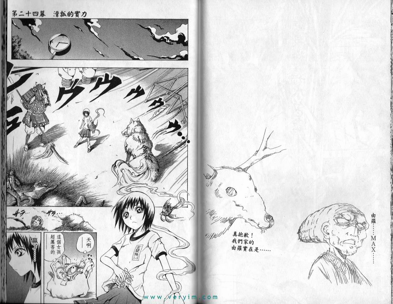 《滑头鬼之孙》漫画最新章节第3卷免费下拉式在线观看章节第【86】张图片