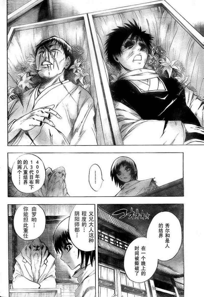 《滑头鬼之孙》漫画最新章节第67话免费下拉式在线观看章节第【6】张图片