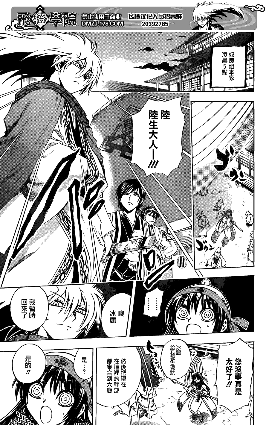 《滑头鬼之孙》漫画最新章节第202话 京都之主免费下拉式在线观看章节第【14】张图片