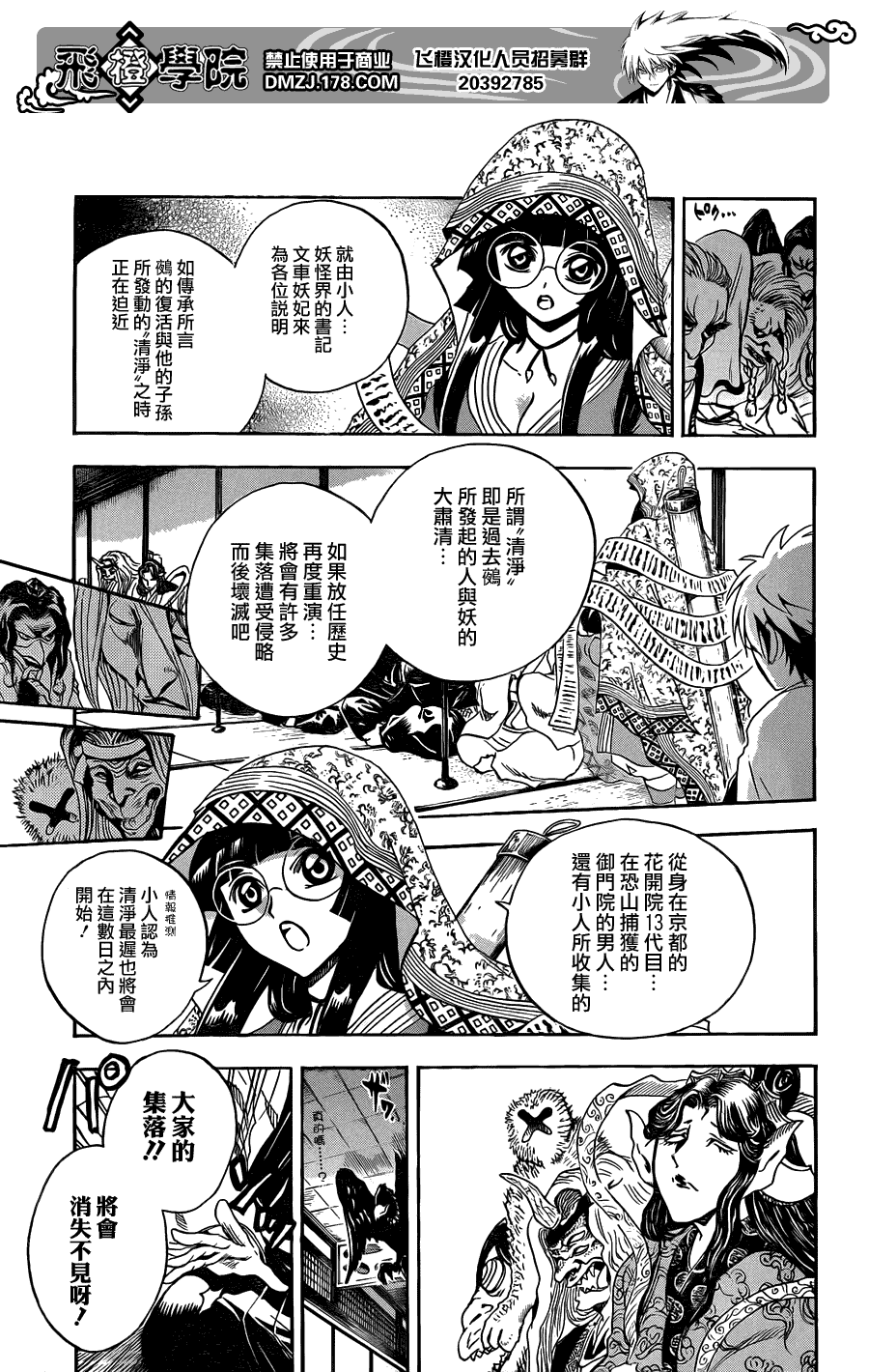 《滑头鬼之孙》漫画最新章节第192话 大会议免费下拉式在线观看章节第【4】张图片