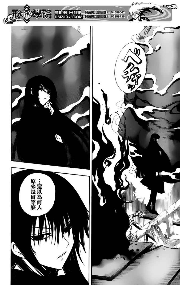 《滑头鬼之孙》漫画最新章节第124话免费下拉式在线观看章节第【18】张图片