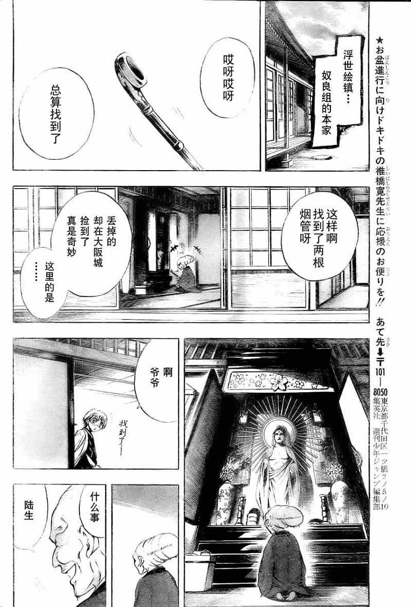 《滑头鬼之孙》漫画最新章节第67话免费下拉式在线观看章节第【14】张图片