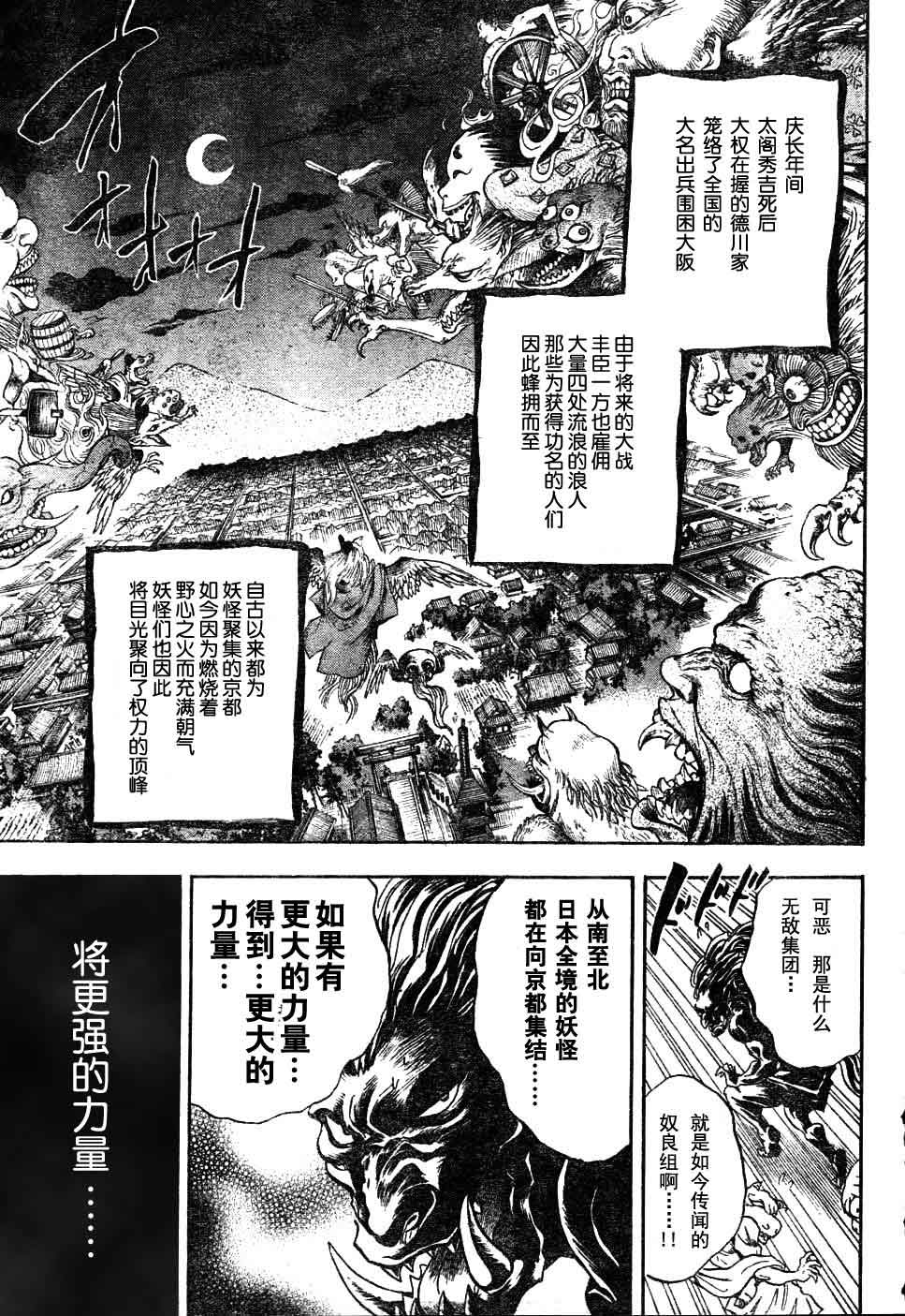 《滑头鬼之孙》漫画最新章节第59话免费下拉式在线观看章节第【9】张图片