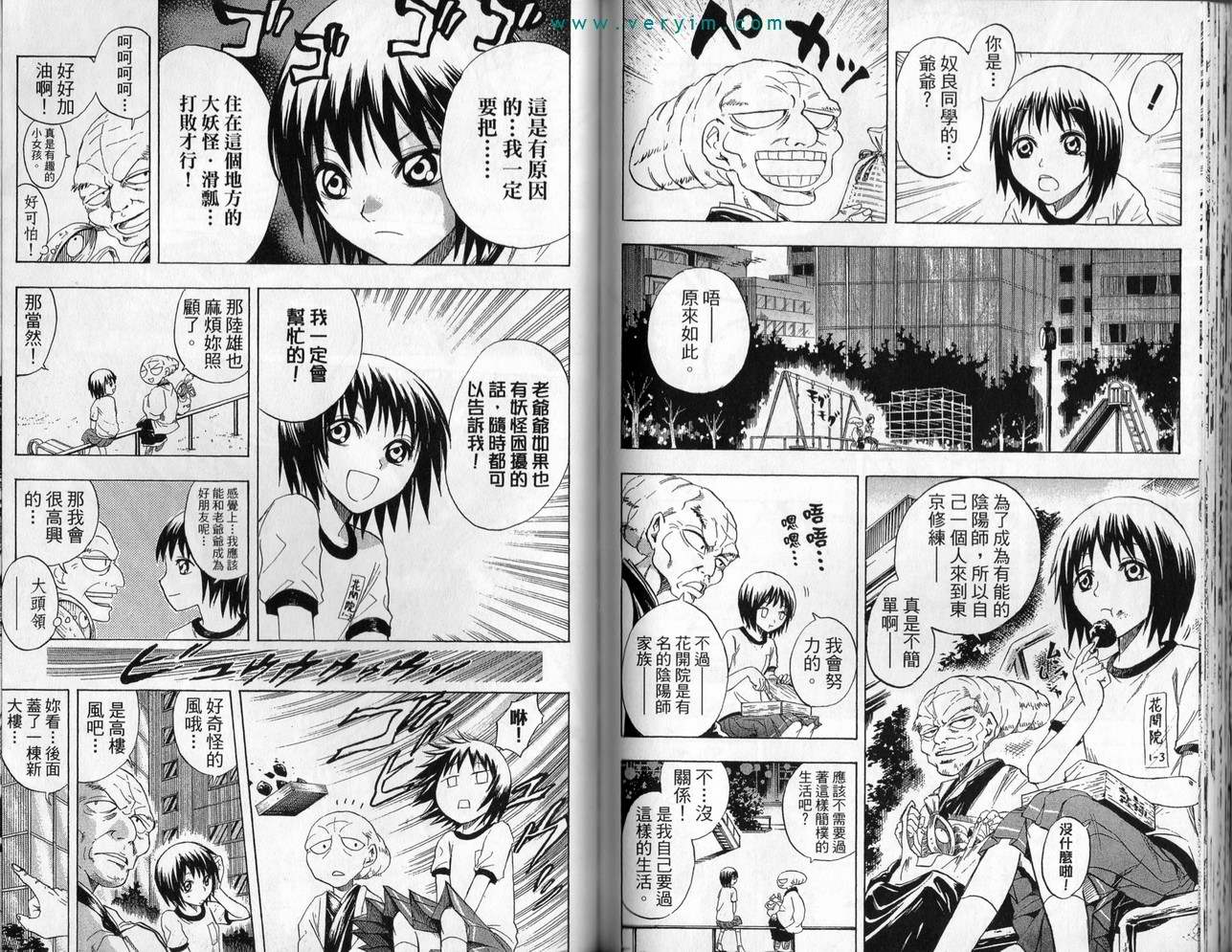 《滑头鬼之孙》漫画最新章节第3卷免费下拉式在线观看章节第【73】张图片