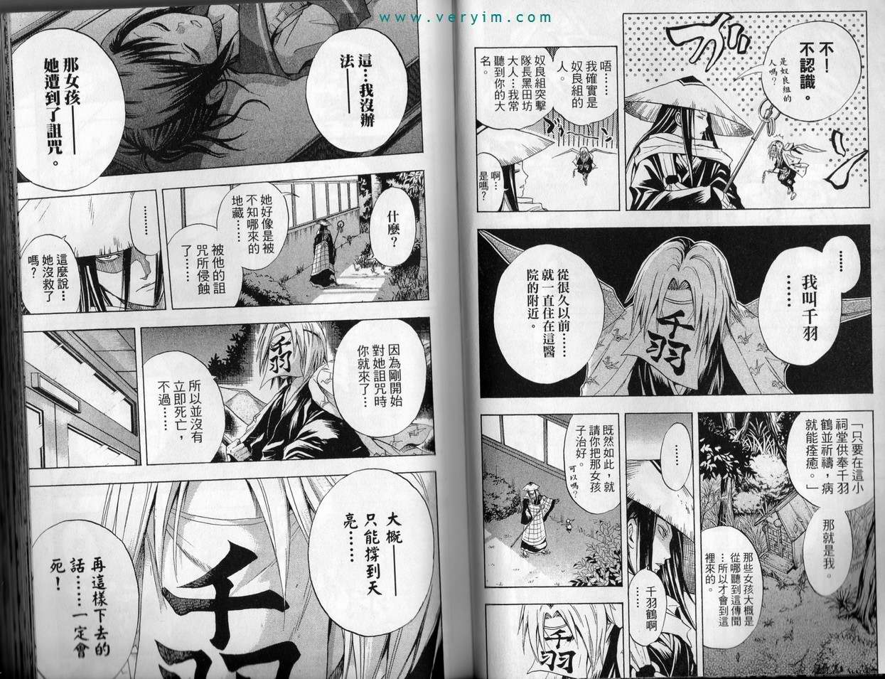 《滑头鬼之孙》漫画最新章节第4卷免费下拉式在线观看章节第【31】张图片