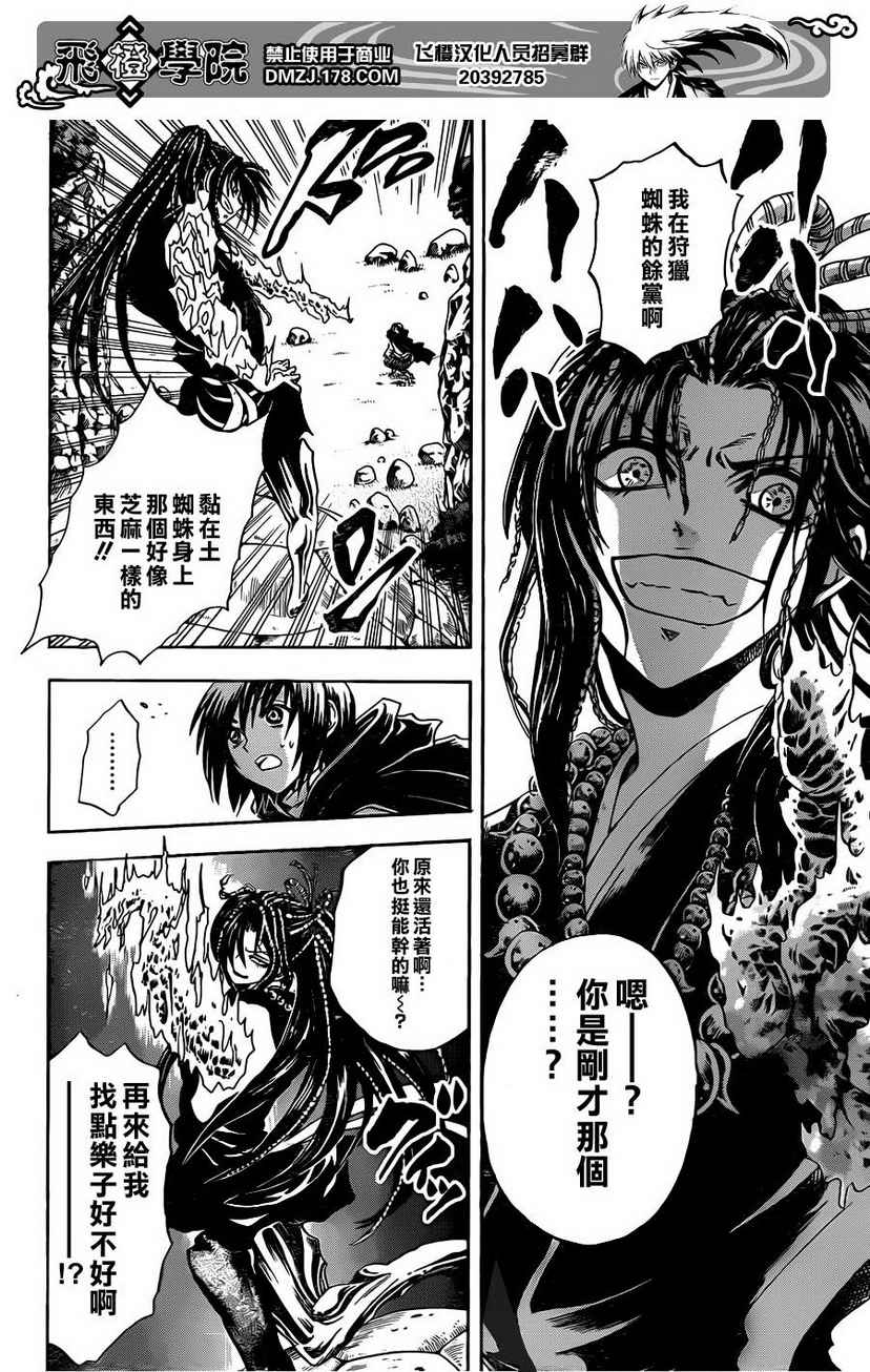 《滑头鬼之孙》漫画最新章节第196话 土蜘蛛的过去免费下拉式在线观看章节第【10】张图片