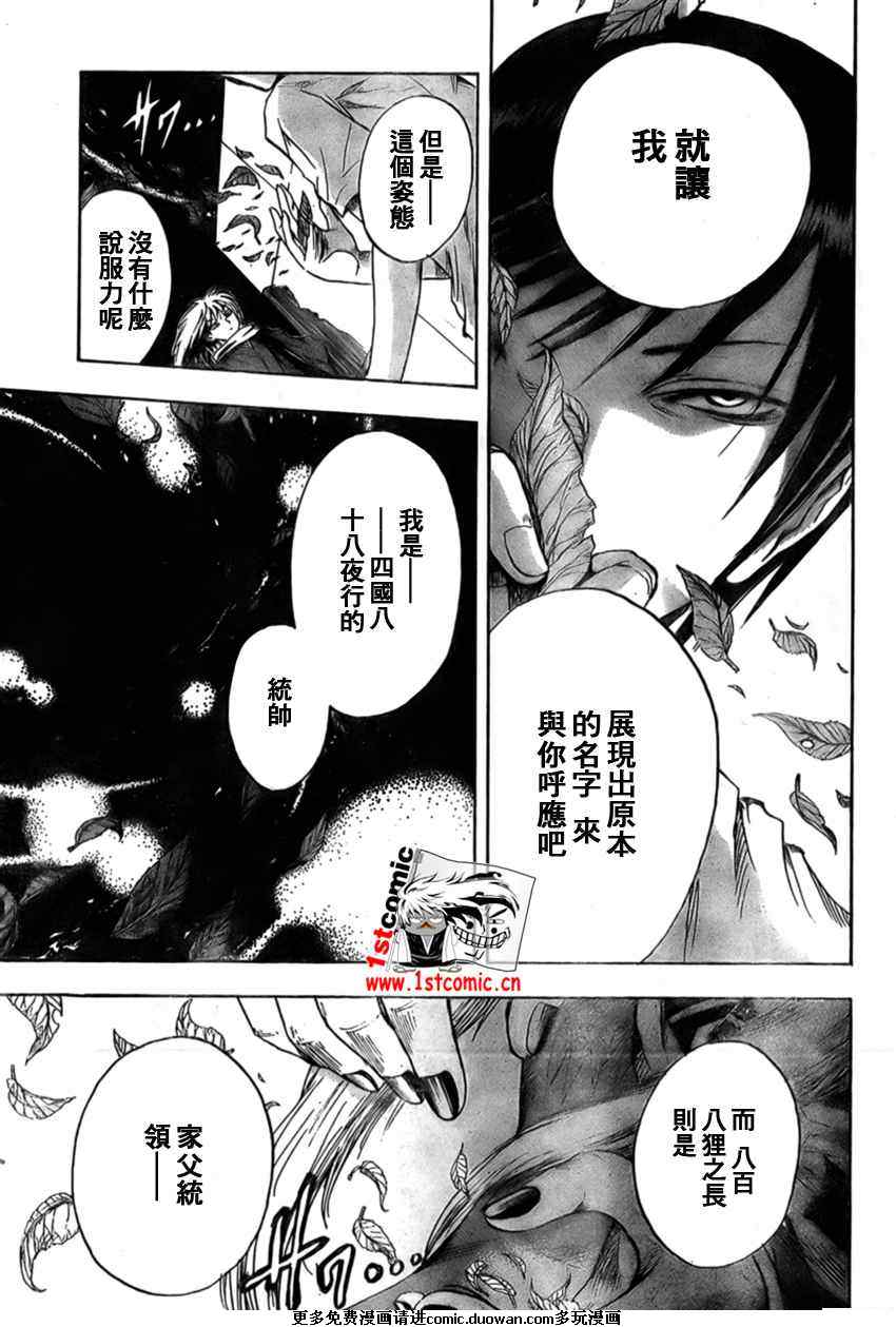 《滑头鬼之孙》漫画最新章节第34话免费下拉式在线观看章节第【11】张图片