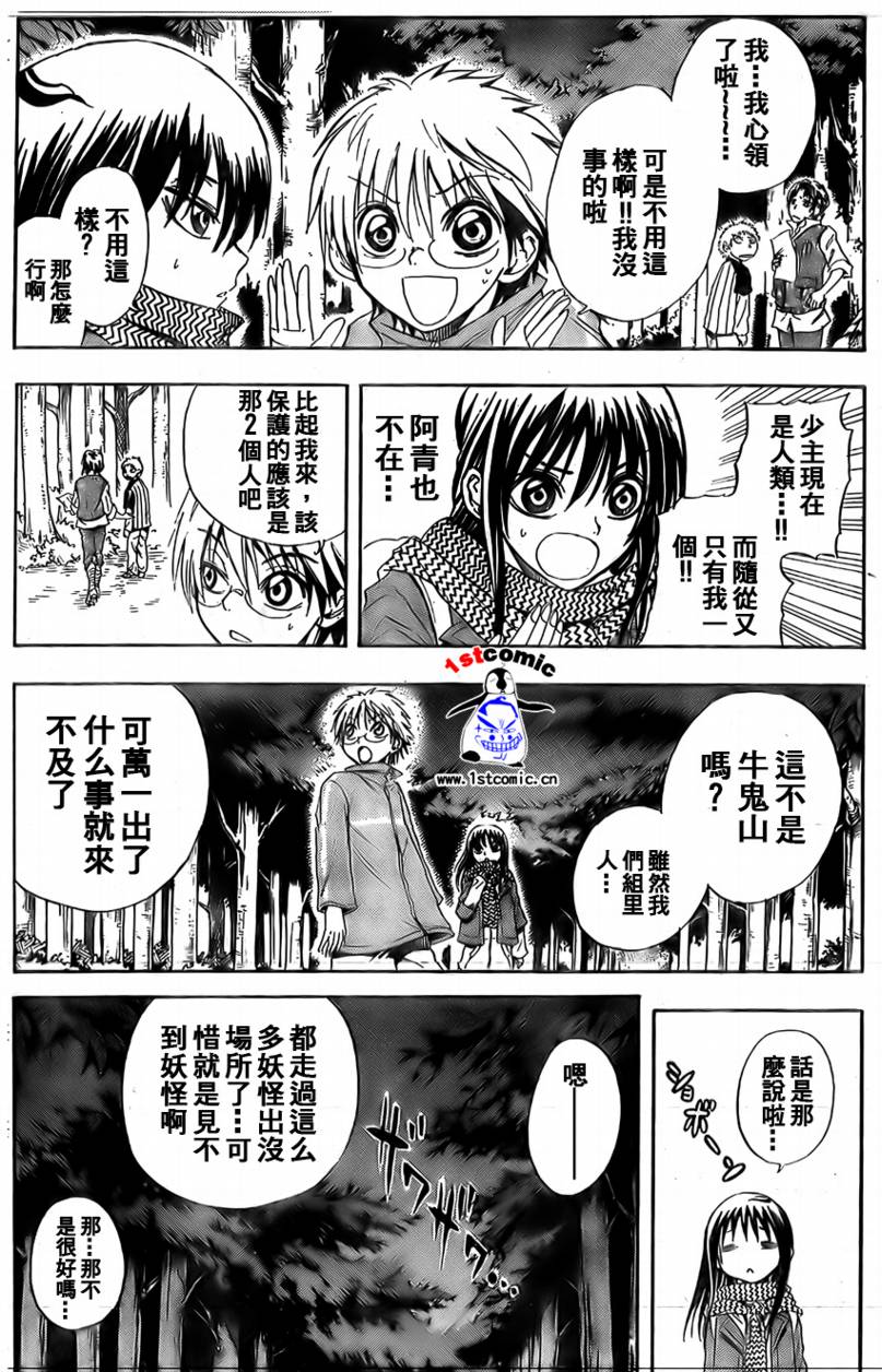 《滑头鬼之孙》漫画最新章节第12卷免费下拉式在线观看章节第【10】张图片