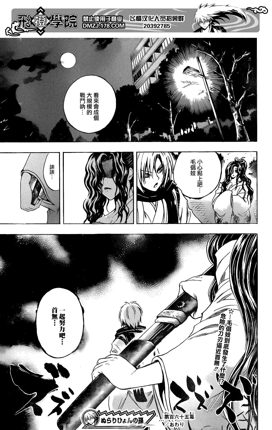 《滑头鬼之孙》漫画最新章节第165话 雷电免费下拉式在线观看章节第【17】张图片