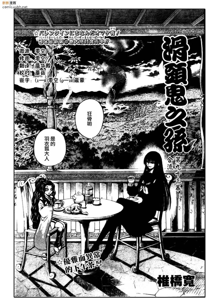 《滑头鬼之孙》漫画最新章节第93话免费下拉式在线观看章节第【1】张图片