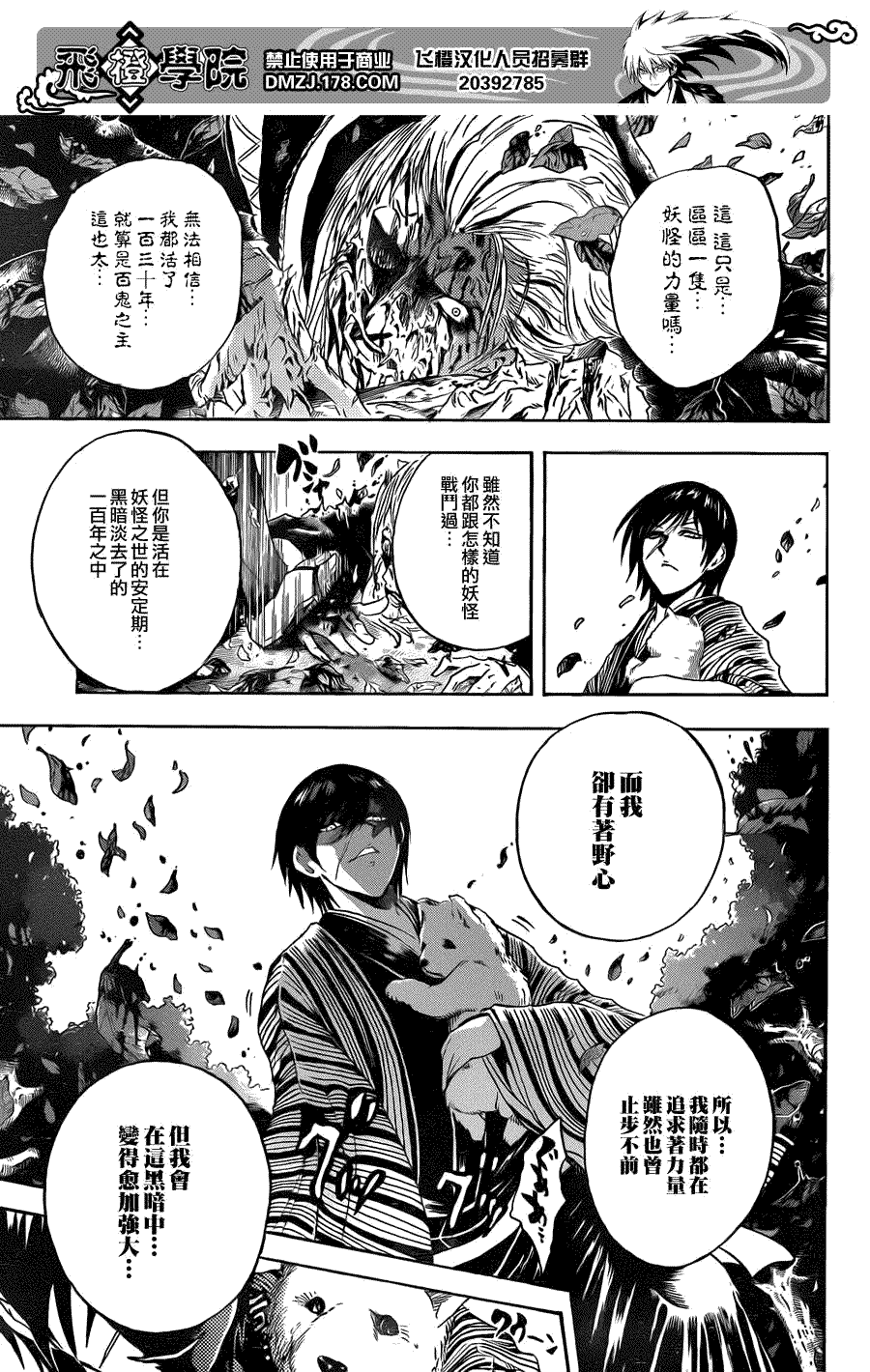 《滑头鬼之孙》漫画最新章节第198话 柚罗与陆生免费下拉式在线观看章节第【5】张图片