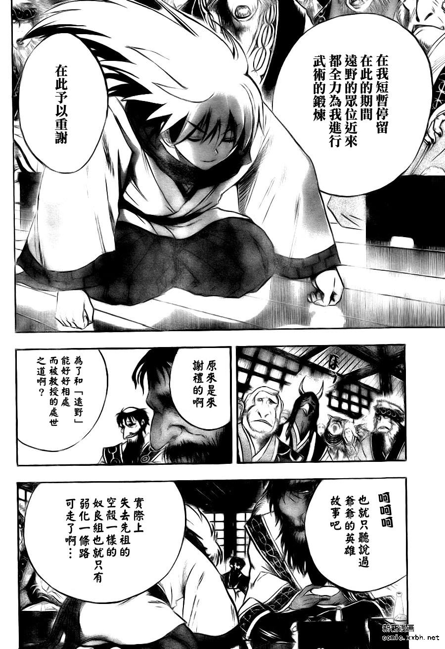 《滑头鬼之孙》漫画最新章节第76话免费下拉式在线观看章节第【6】张图片