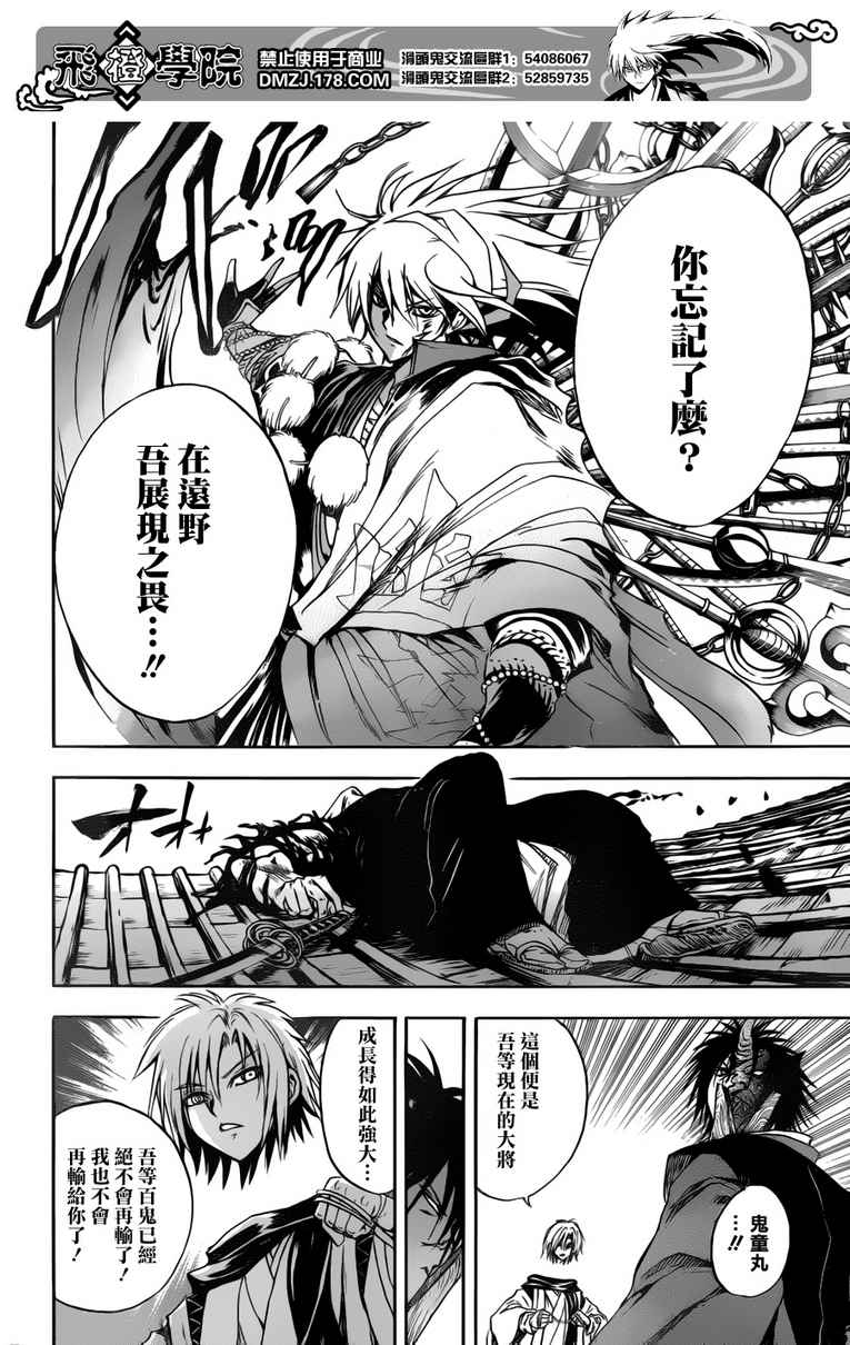 《滑头鬼之孙》漫画最新章节第123话免费下拉式在线观看章节第【13】张图片