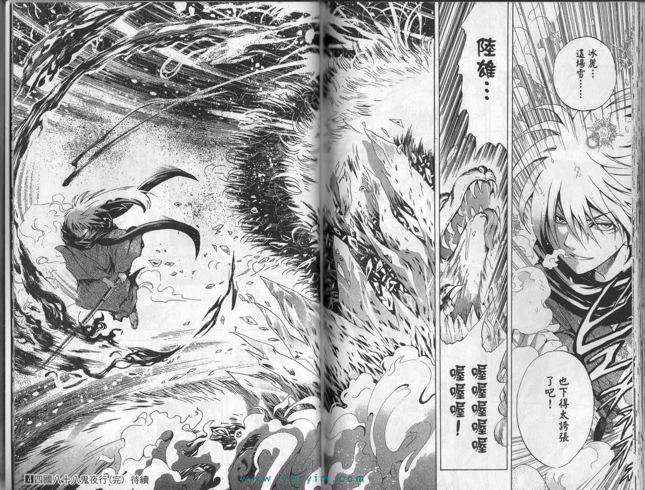 《滑头鬼之孙》漫画最新章节第4卷免费下拉式在线观看章节第【100】张图片