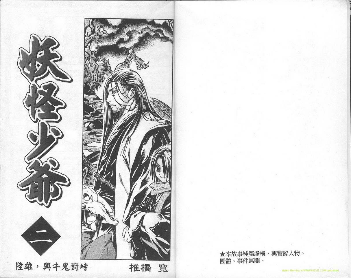 《滑头鬼之孙》漫画最新章节第2卷免费下拉式在线观看章节第【6】张图片