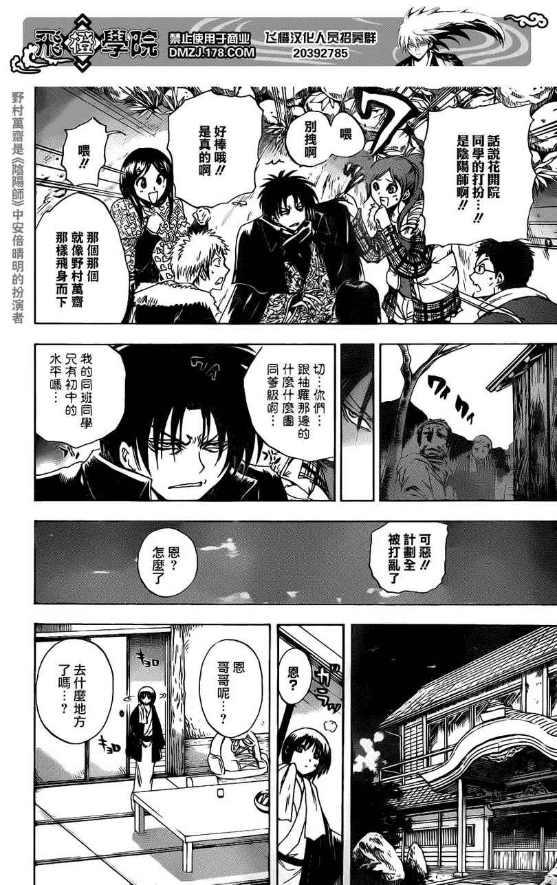 《滑头鬼之孙》漫画最新章节第142话免费下拉式在线观看章节第【4】张图片