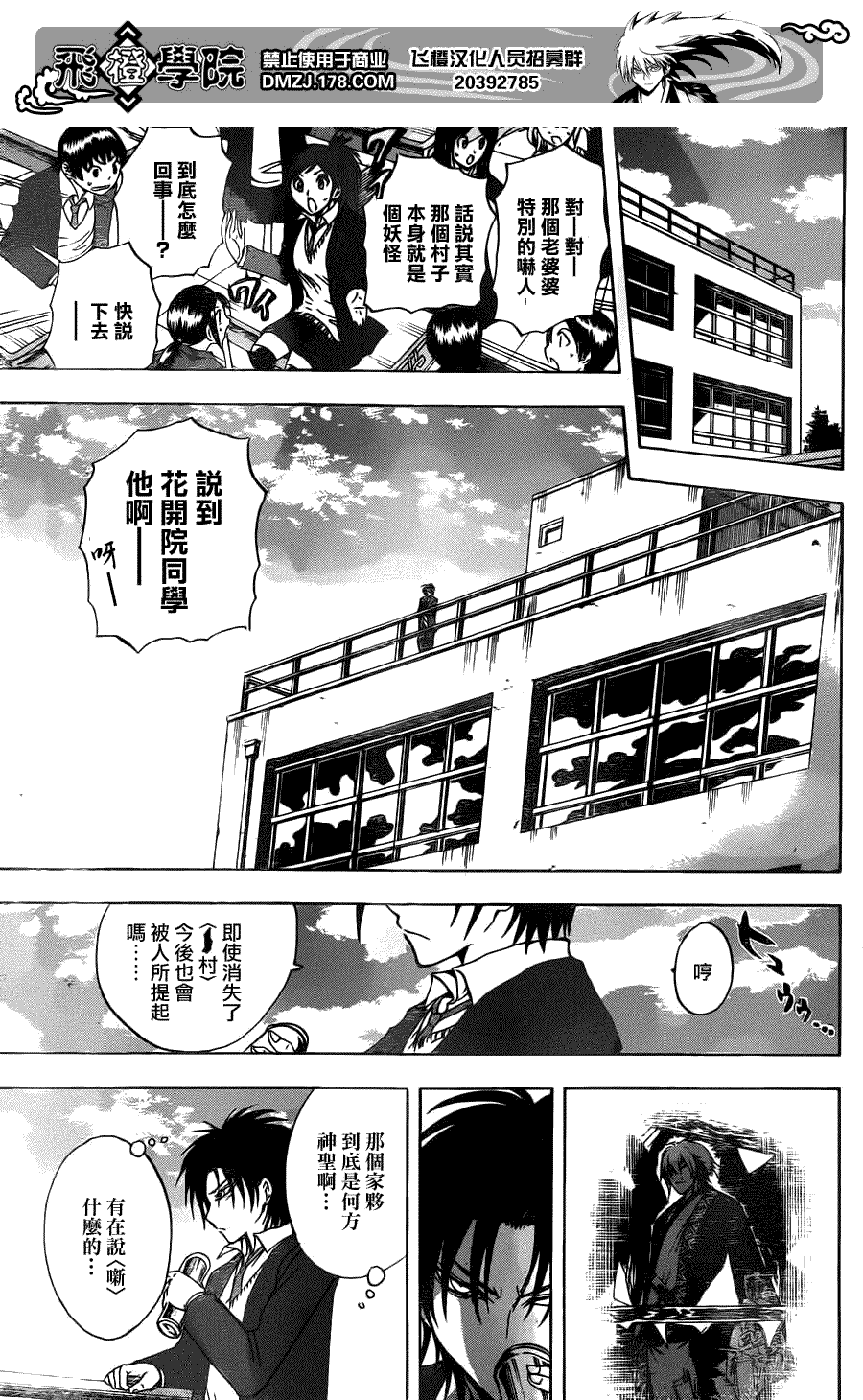 《滑头鬼之孙》漫画最新章节第143话免费下拉式在线观看章节第【15】张图片