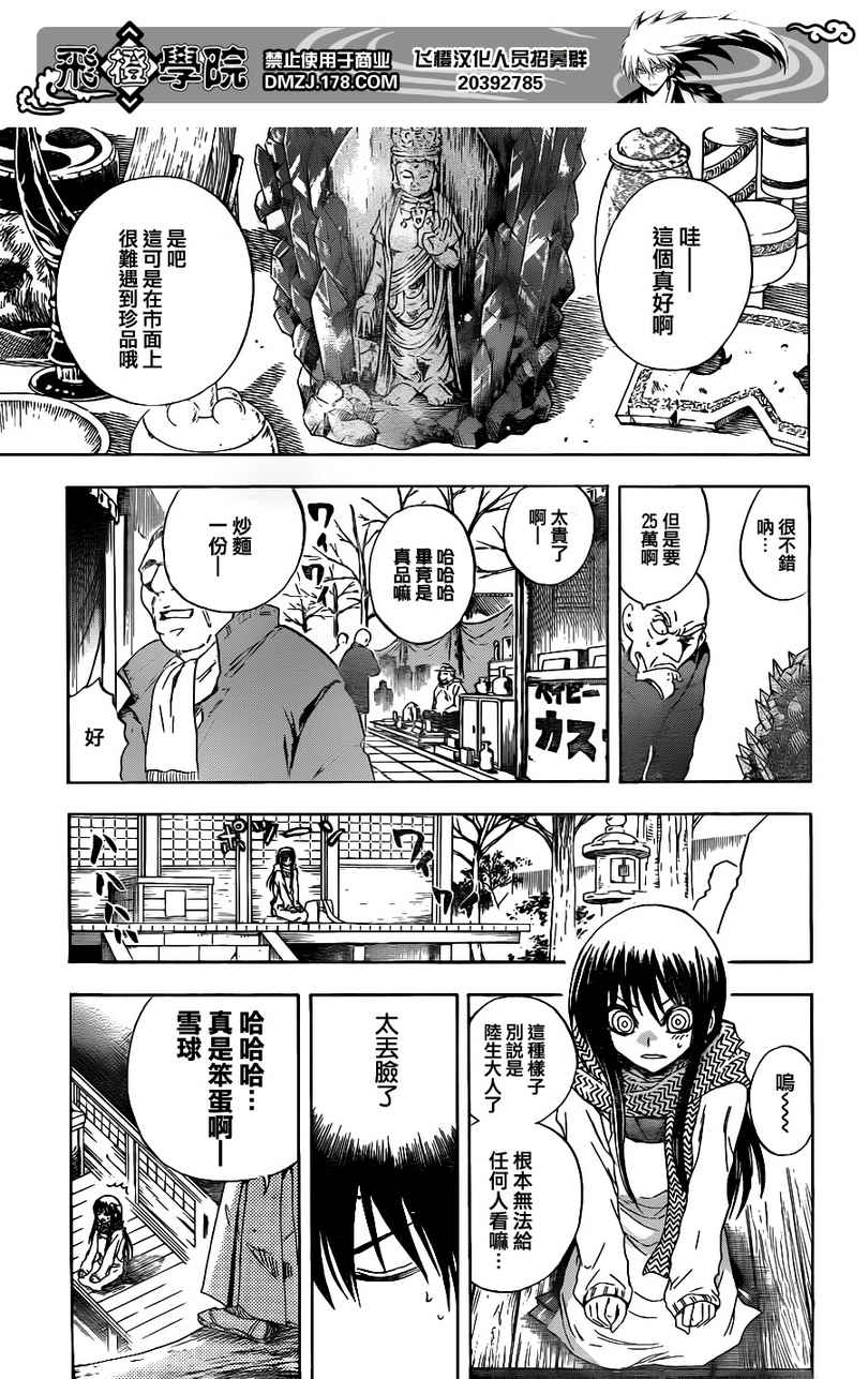 《滑头鬼之孙》漫画最新章节第135话免费下拉式在线观看章节第【9】张图片