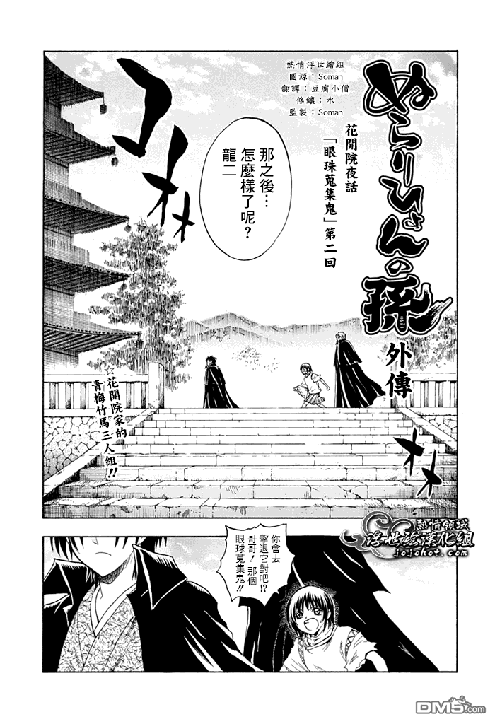 《滑头鬼之孙》漫画最新章节外传：第5话  外传02话免费下拉式在线观看章节第【1】张图片