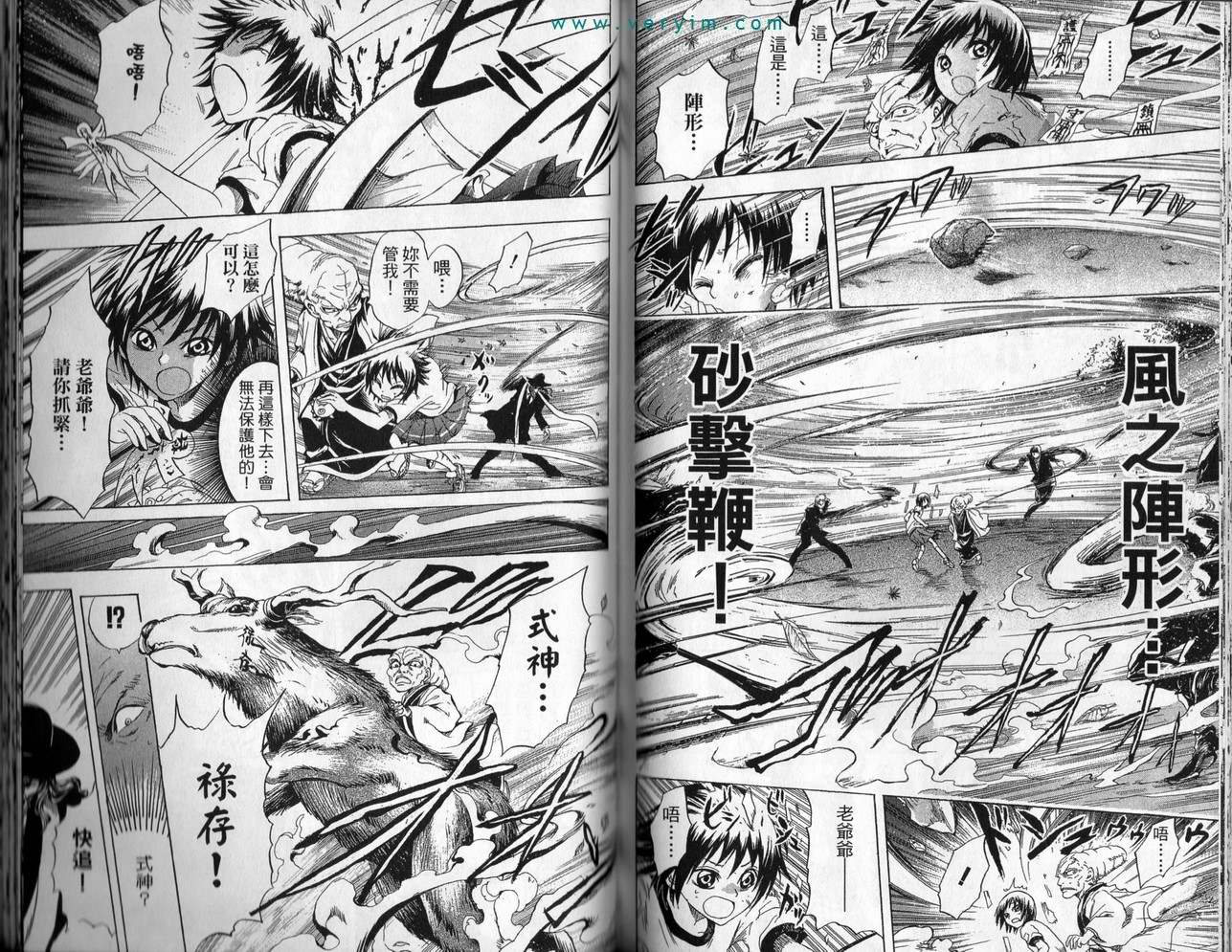 《滑头鬼之孙》漫画最新章节第3卷免费下拉式在线观看章节第【81】张图片