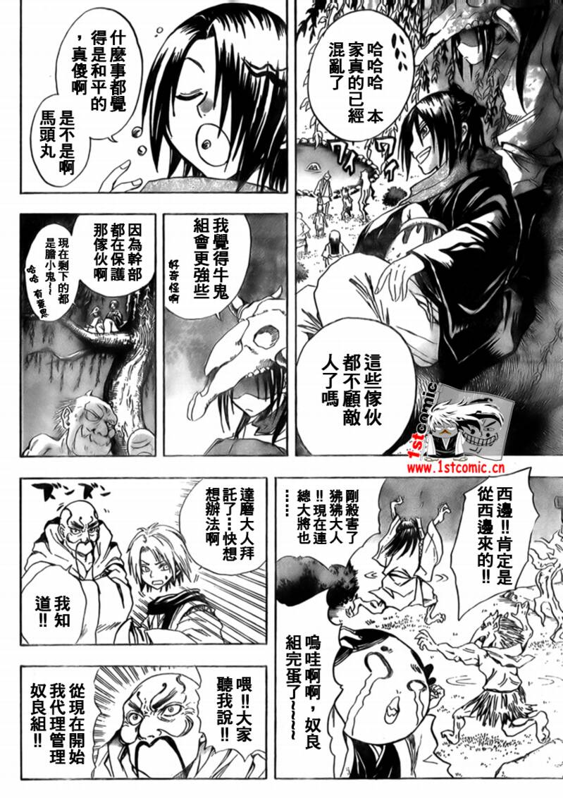 《滑头鬼之孙》漫画最新章节第26话免费下拉式在线观看章节第【16】张图片