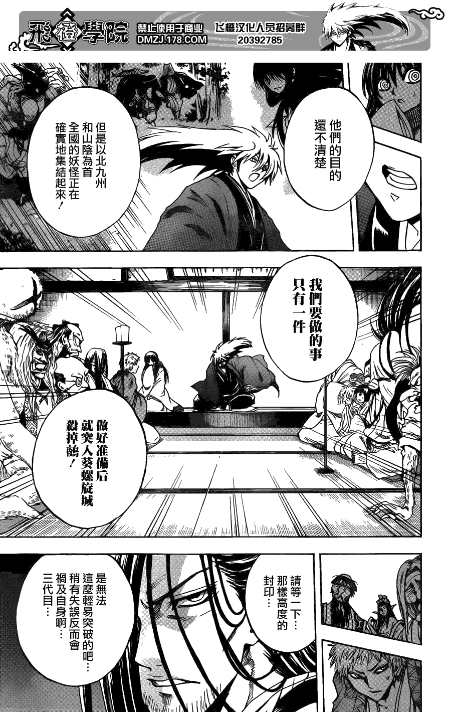 《滑头鬼之孙》漫画最新章节第202话 京都之主免费下拉式在线观看章节第【16】张图片