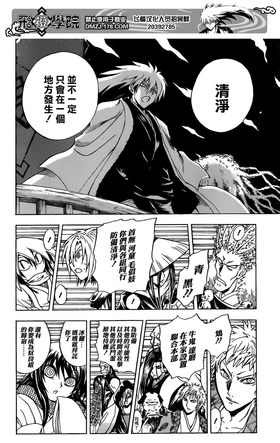 《滑头鬼之孙》漫画最新章节第193话 土蜘蛛回家家免费下拉式在线观看章节第【6】张图片