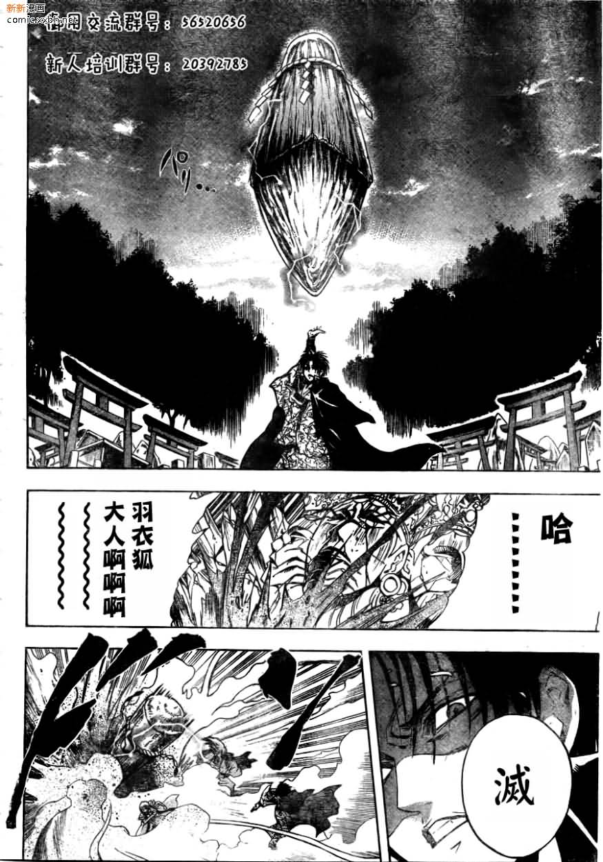 《滑头鬼之孙》漫画最新章节第93话免费下拉式在线观看章节第【6】张图片