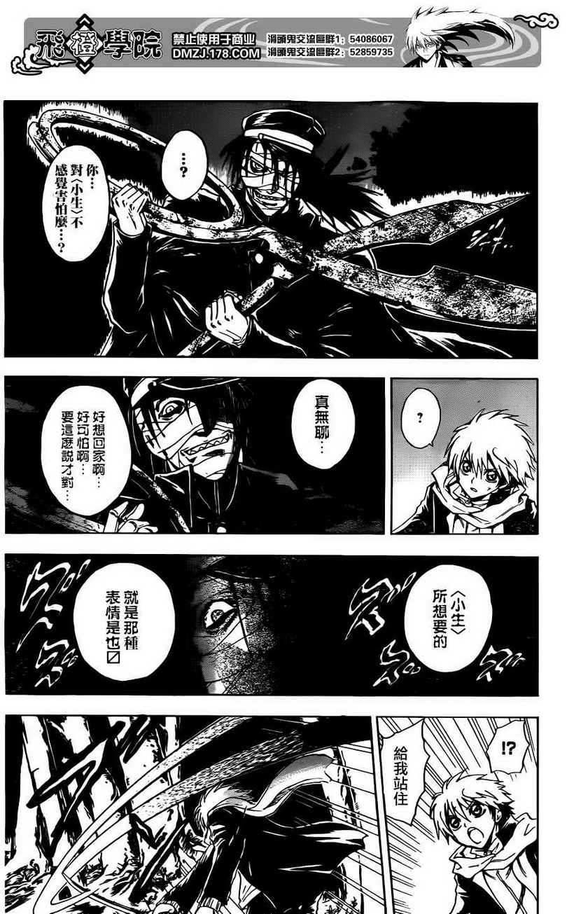 《滑头鬼之孙》漫画最新章节第139话免费下拉式在线观看章节第【5】张图片