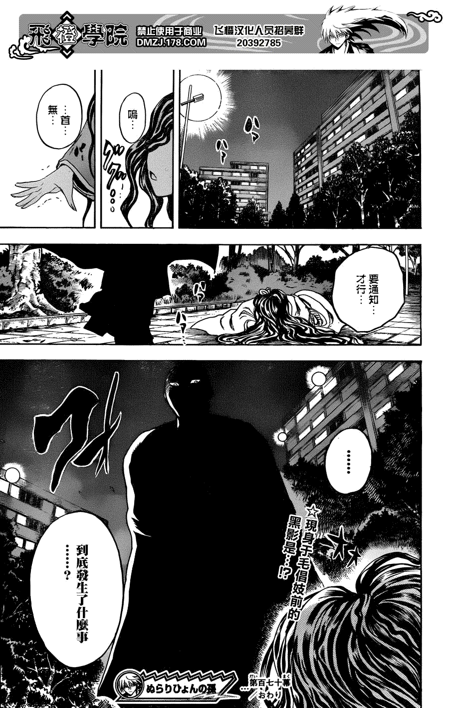 《滑头鬼之孙》漫画最新章节第170话 恐慌免费下拉式在线观看章节第【19】张图片