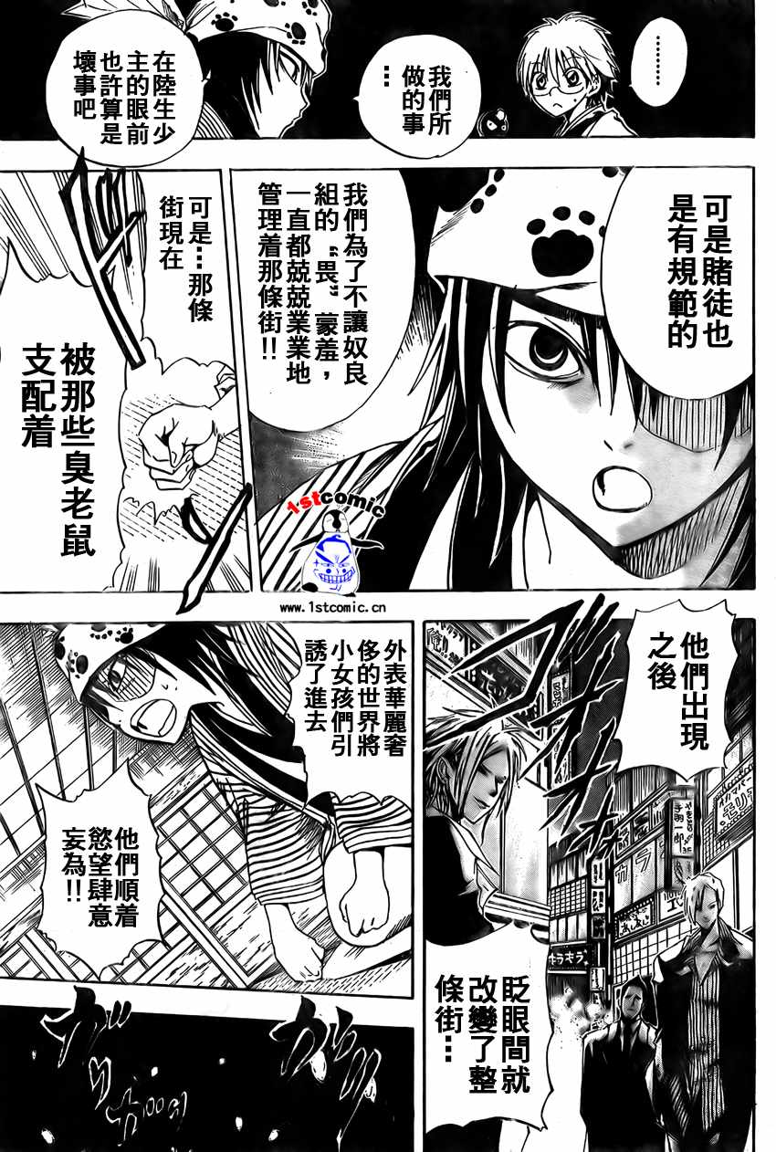 《滑头鬼之孙》漫画最新章节第8话免费下拉式在线观看章节第【11】张图片