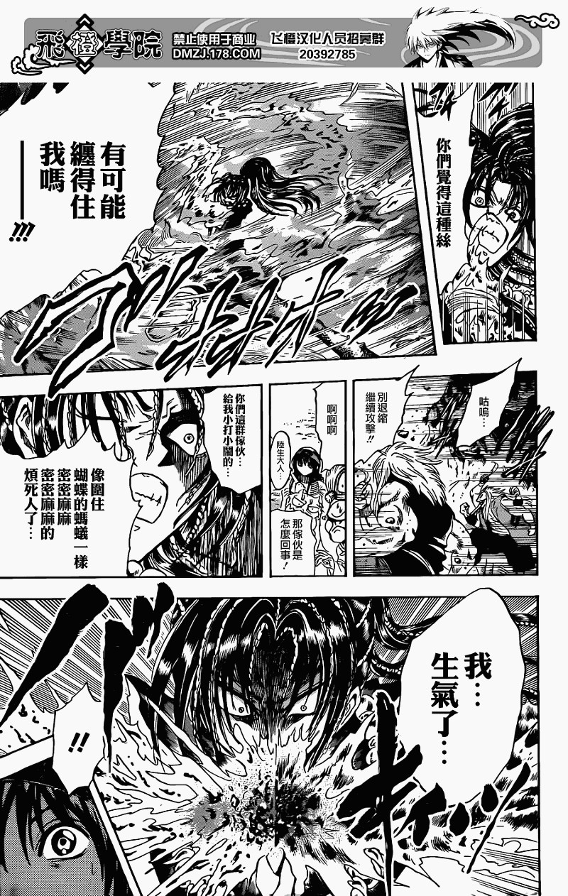 《滑头鬼之孙》漫画最新章节第199话 强大的证明免费下拉式在线观看章节第【9】张图片