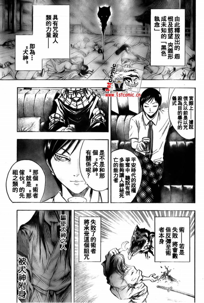 《滑头鬼之孙》漫画最新章节第31话免费下拉式在线观看章节第【10】张图片