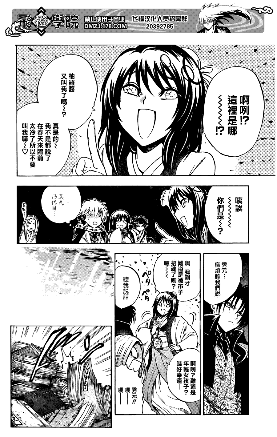 《滑头鬼之孙》漫画最新章节第190话 清静之时免费下拉式在线观看章节第【12】张图片