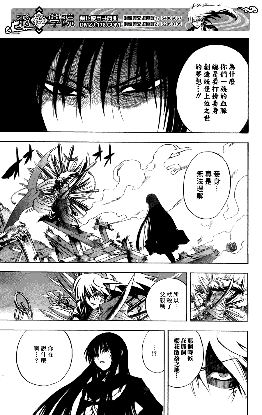 《滑头鬼之孙》漫画最新章节第126话免费下拉式在线观看章节第【7】张图片