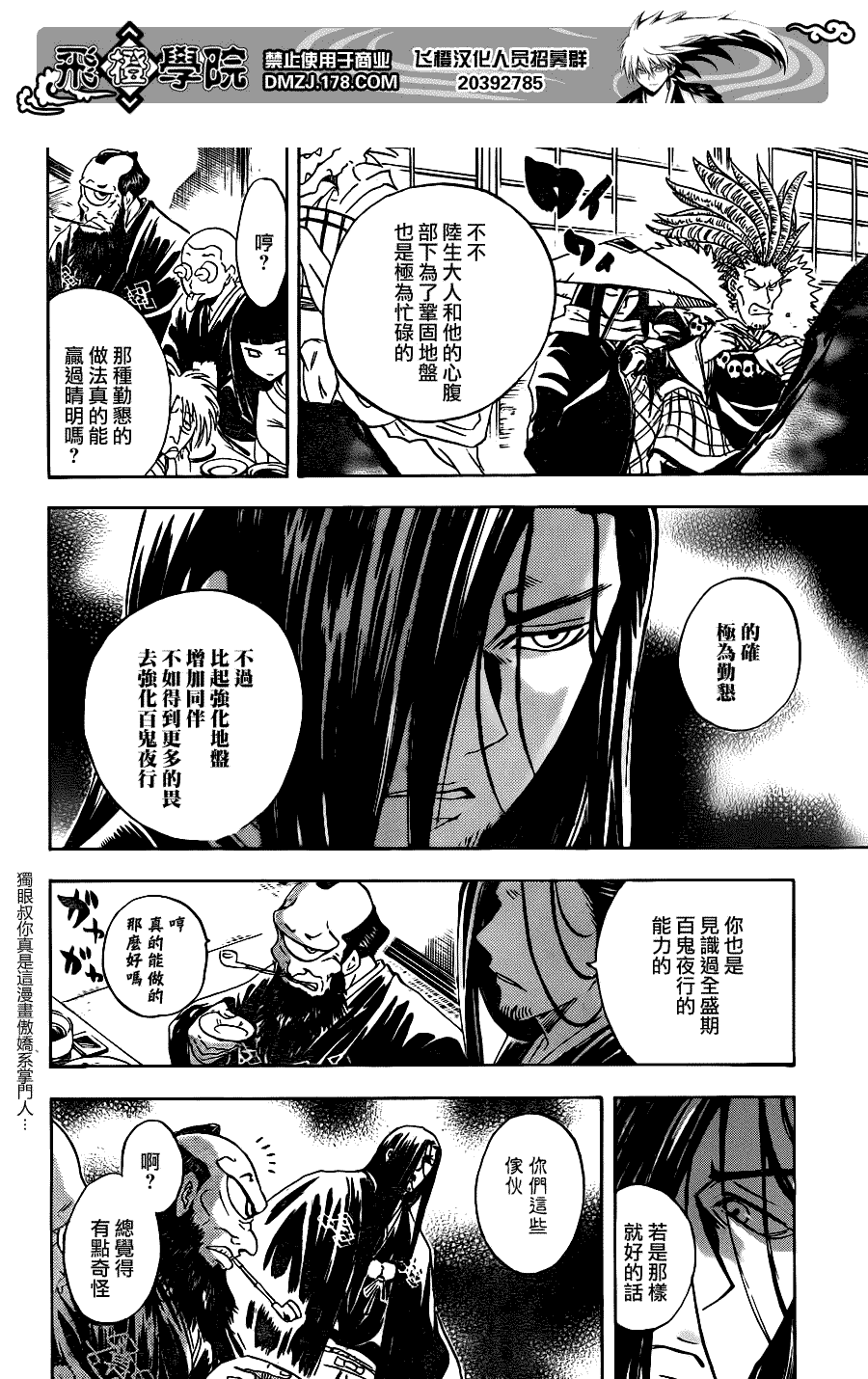 《滑头鬼之孙》漫画最新章节第137话免费下拉式在线观看章节第【8】张图片