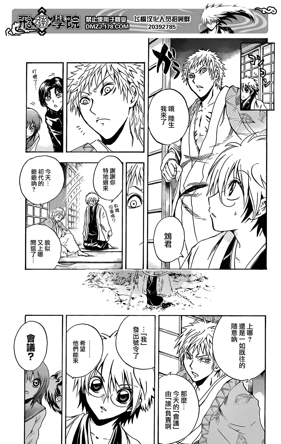 《滑头鬼之孙》漫画最新章节第191话 陆生带朋友回家免费下拉式在线观看章节第【14】张图片