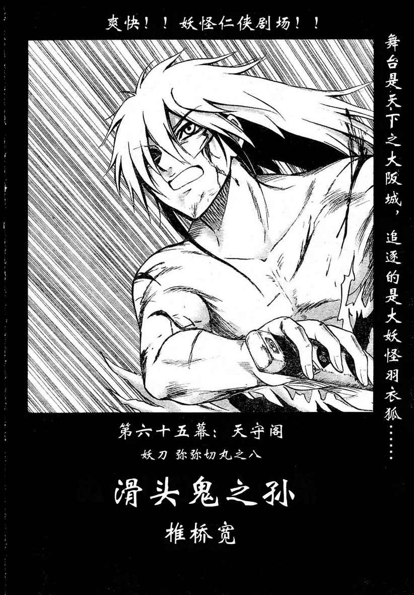 《滑头鬼之孙》漫画最新章节第65话免费下拉式在线观看章节第【6】张图片