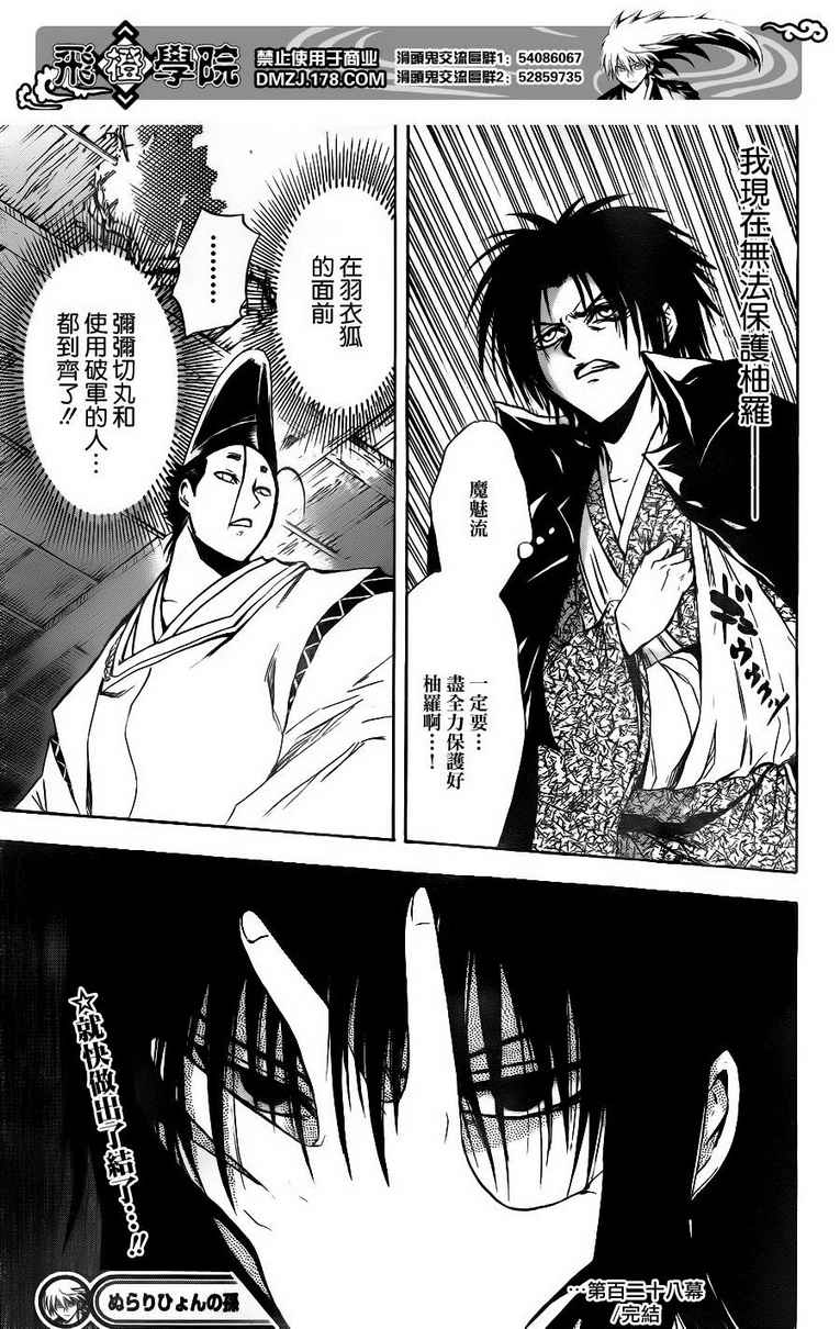 《滑头鬼之孙》漫画最新章节第128话免费下拉式在线观看章节第【20】张图片