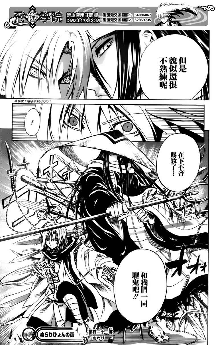 《滑头鬼之孙》漫画最新章节第121话免费下拉式在线观看章节第【19】张图片