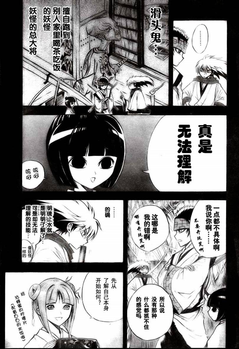 《滑头鬼之孙》漫画最新章节第71话免费下拉式在线观看章节第【13】张图片