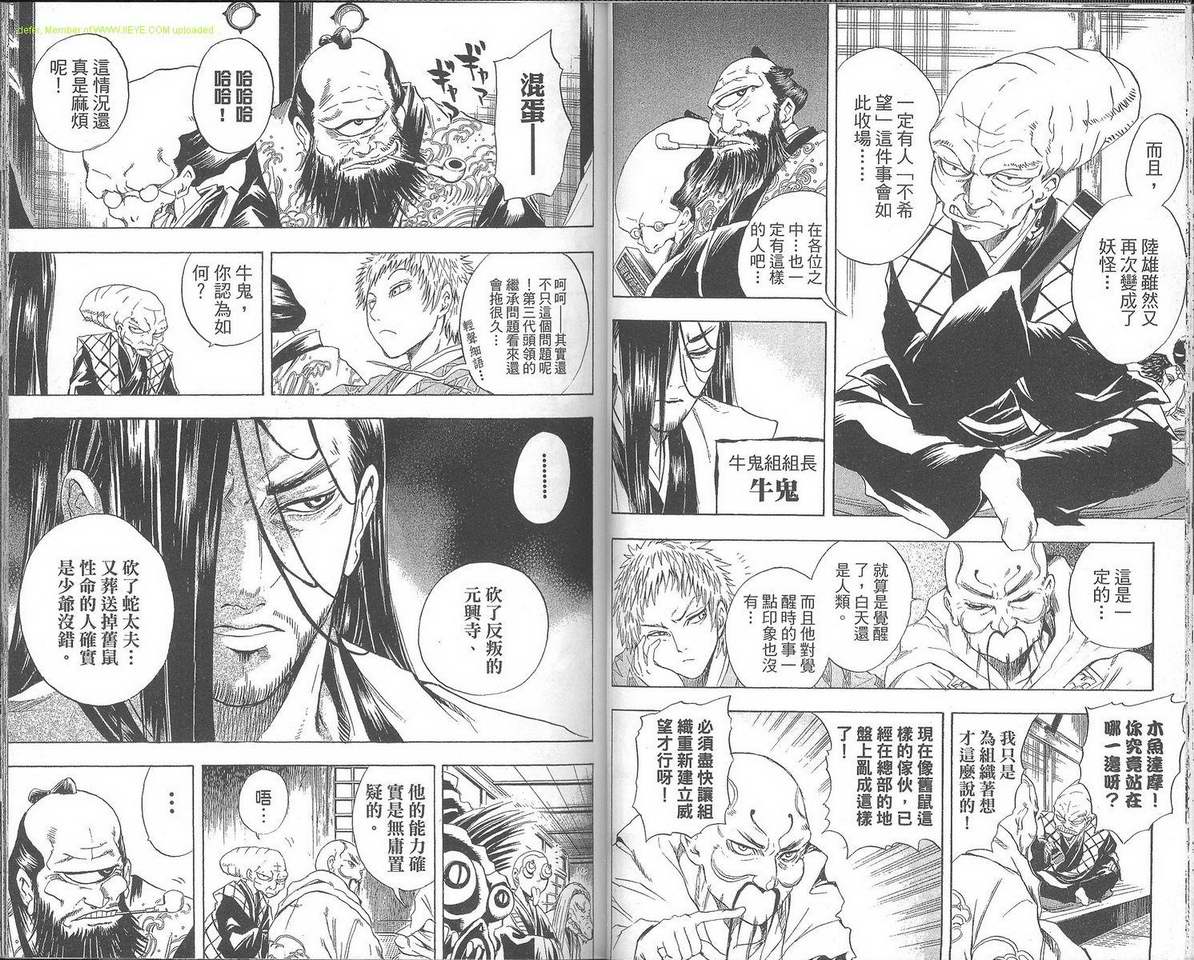 《滑头鬼之孙》漫画最新章节第2卷免费下拉式在线观看章节第【34】张图片