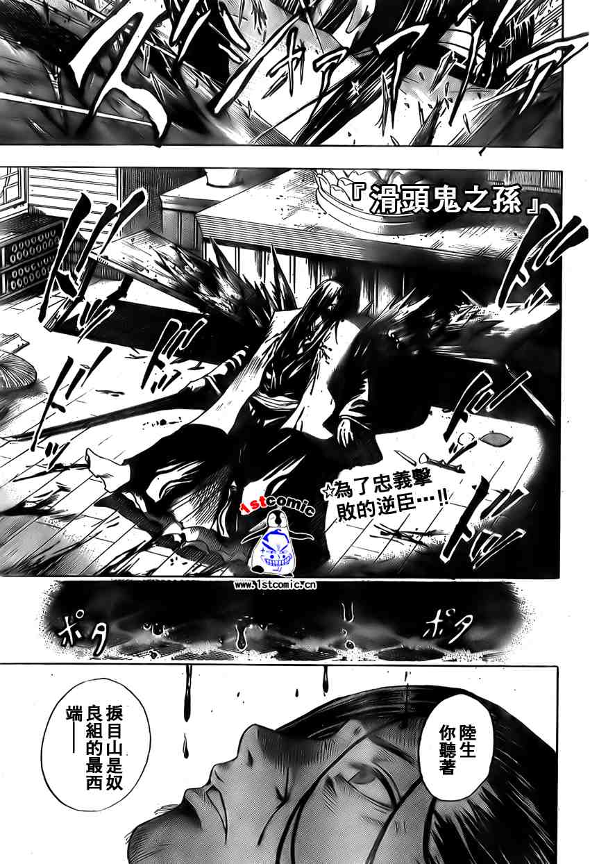 《滑头鬼之孙》漫画最新章节第17话免费下拉式在线观看章节第【1】张图片