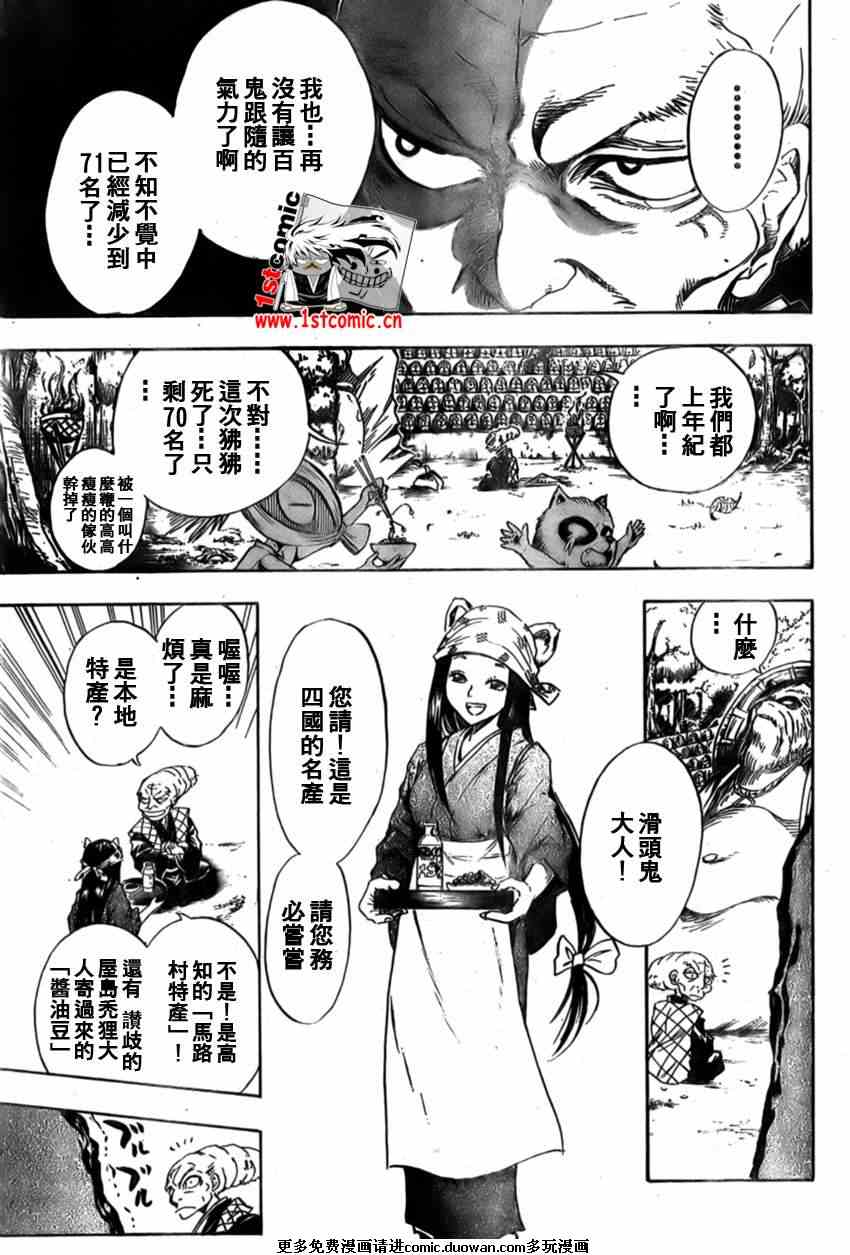 《滑头鬼之孙》漫画最新章节第35话免费下拉式在线观看章节第【10】张图片