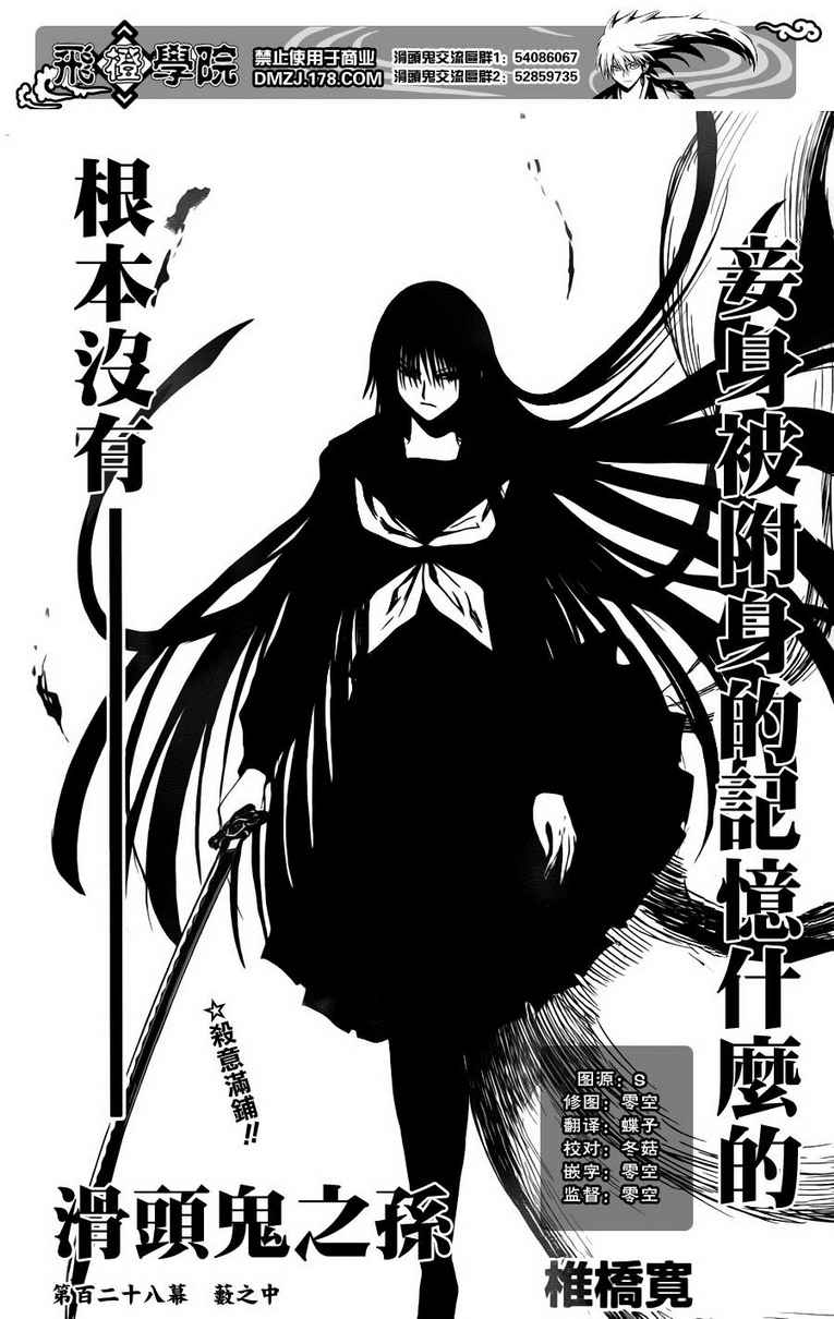 《滑头鬼之孙》漫画最新章节第128话免费下拉式在线观看章节第【2】张图片