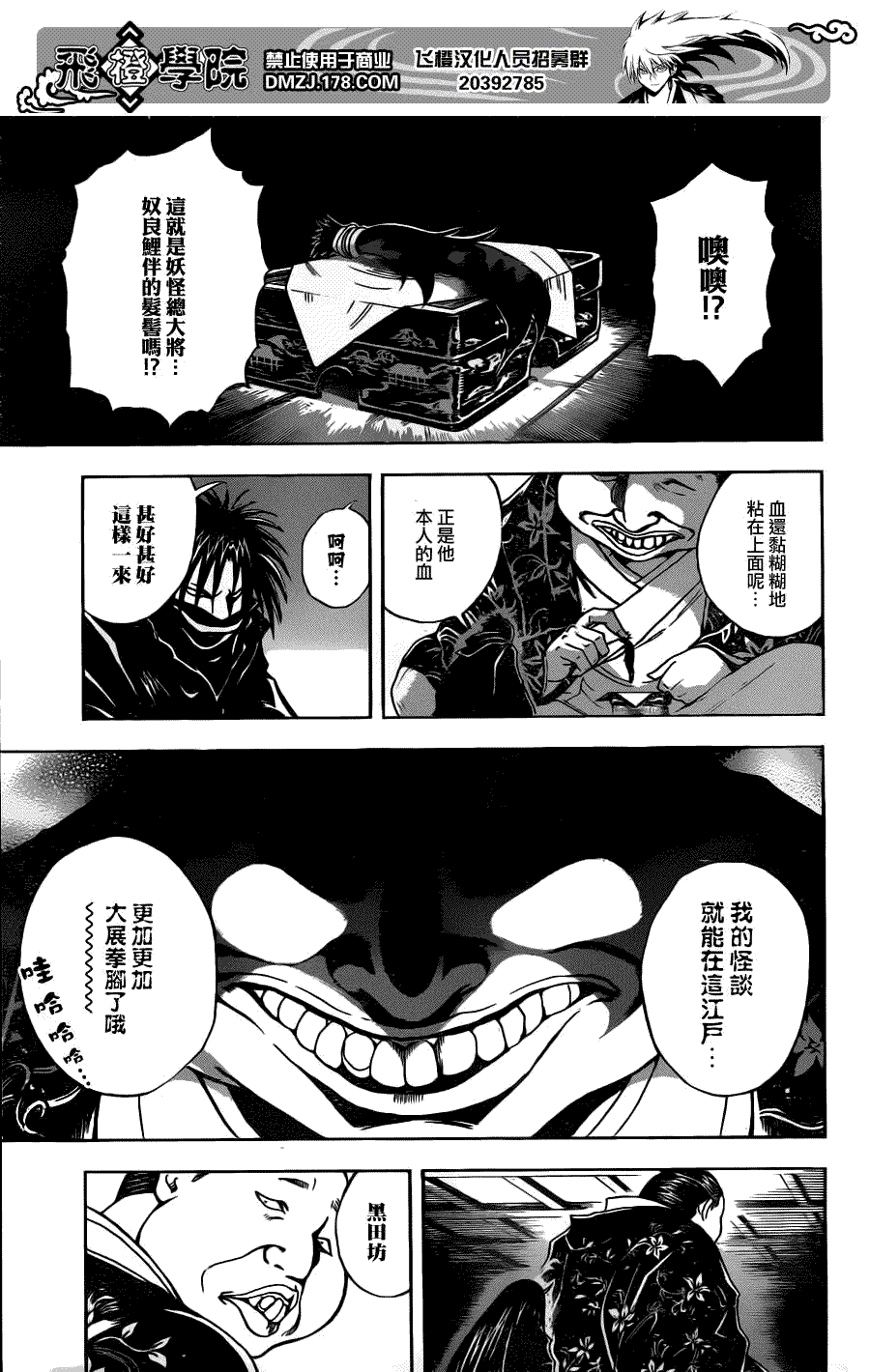 《滑头鬼之孙》漫画最新章节第152话 波纹免费下拉式在线观看章节第【11】张图片