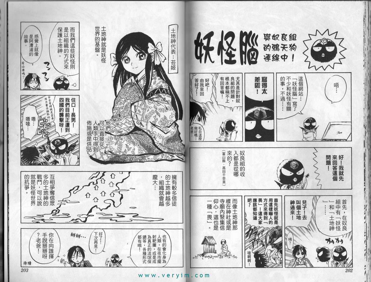 《滑头鬼之孙》漫画最新章节第4卷免费下拉式在线观看章节第【101】张图片