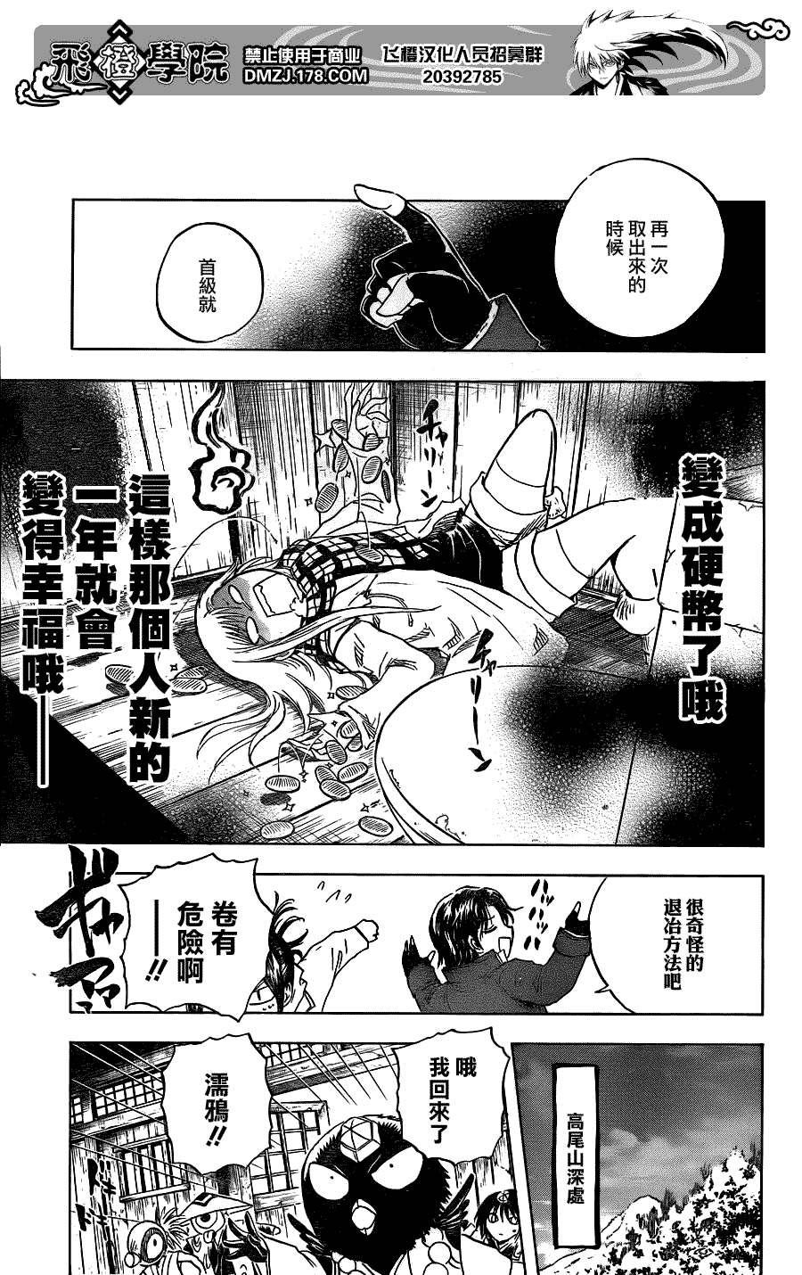 《滑头鬼之孙》漫画最新章节第137话免费下拉式在线观看章节第【15】张图片