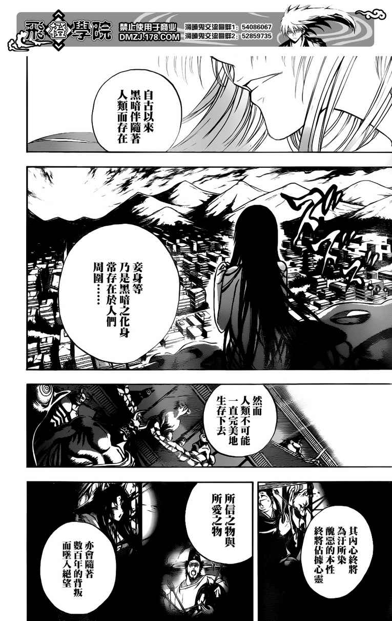 《滑头鬼之孙》漫画最新章节第124话免费下拉式在线观看章节第【10】张图片