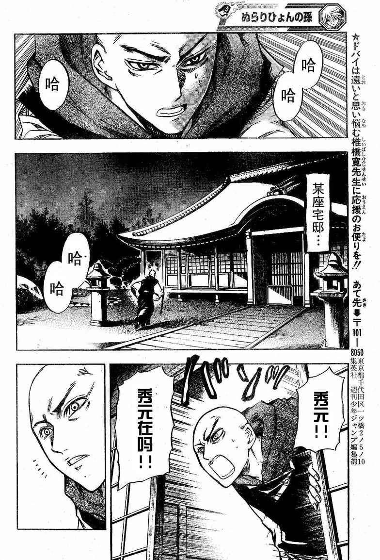 《滑头鬼之孙》漫画最新章节第63话免费下拉式在线观看章节第【16】张图片